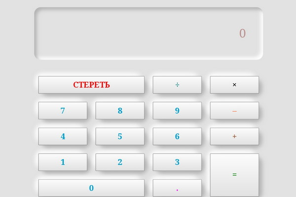 КАЛЬКУЛЯТОР